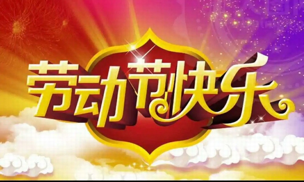 2024��ڄӹ�(ji��)�ż�֪ͨ,�Lɳ�x����˾_�Lɳ�x��������_���σx���S��