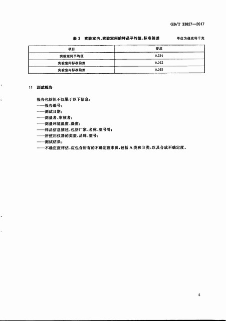 GB_33827-2017+�늳��ü{��ؓ(f��)�O�����д������|(zh��)�����Ĝy������_08.jpg